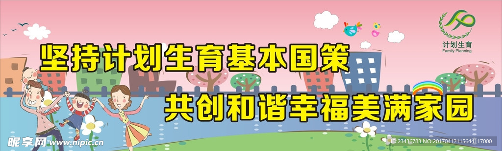 计划生育