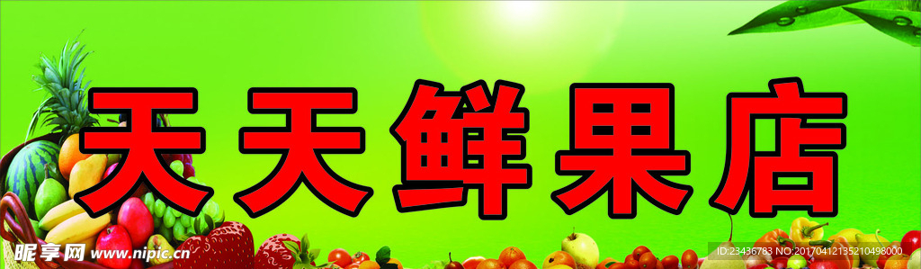 水果