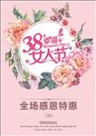 花朵3.8妇女节