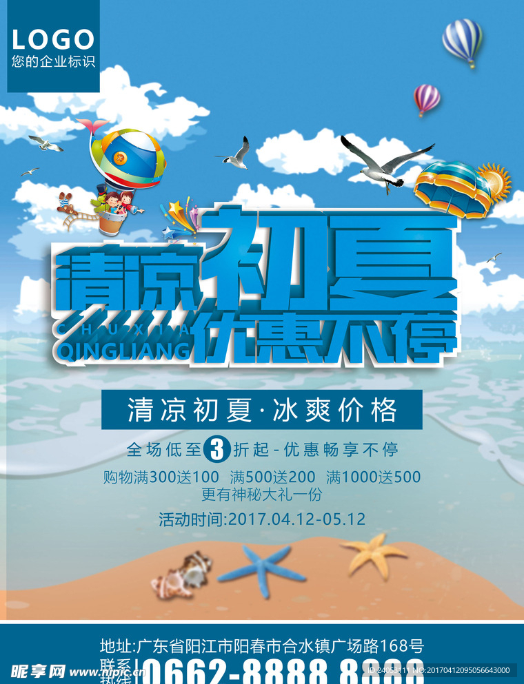 清凉初夏