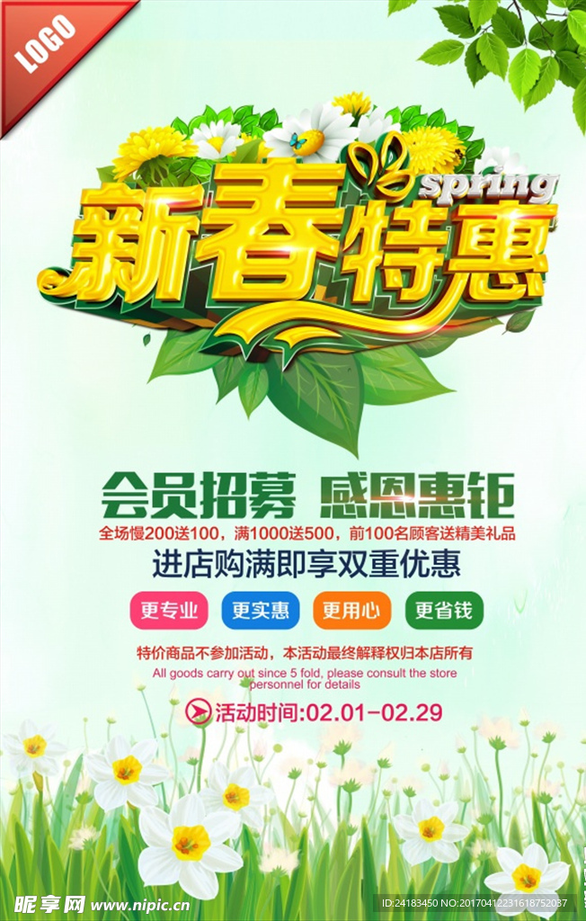 新春促销海报