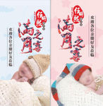 婴儿满月宴满月酒百岁宴海报展架