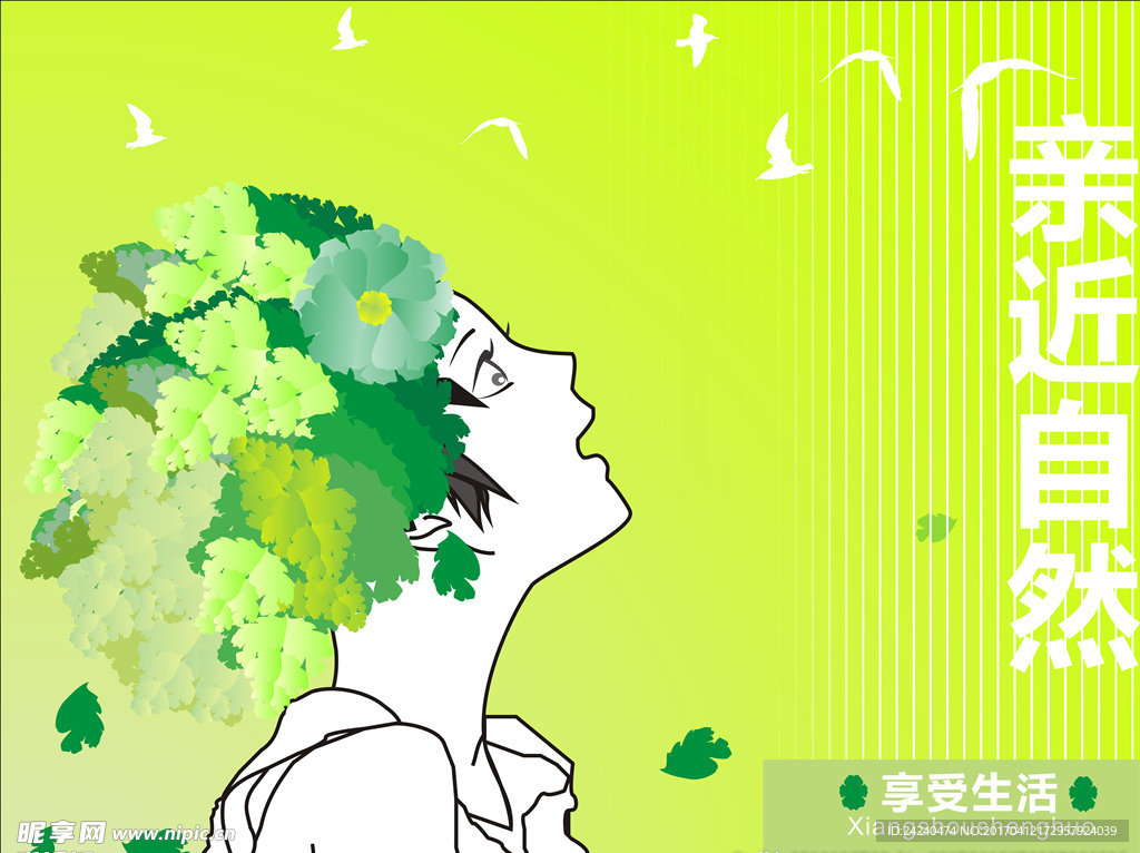 大自然