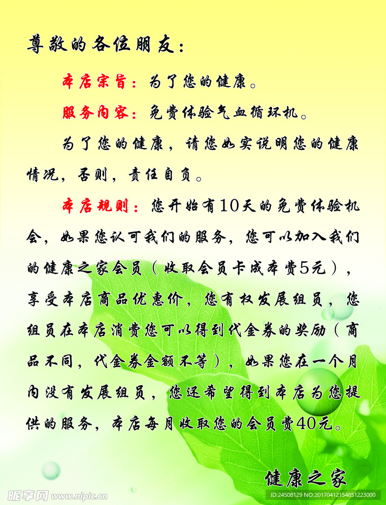 健康之家