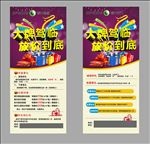 活动展架