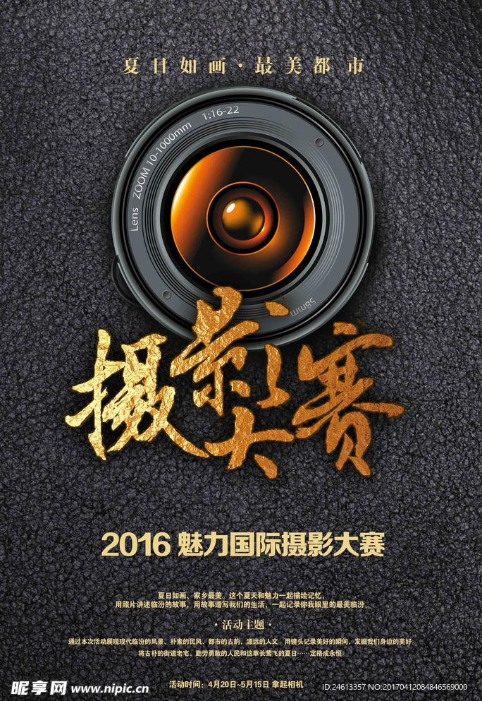 摄影大赛
