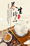 养生海报