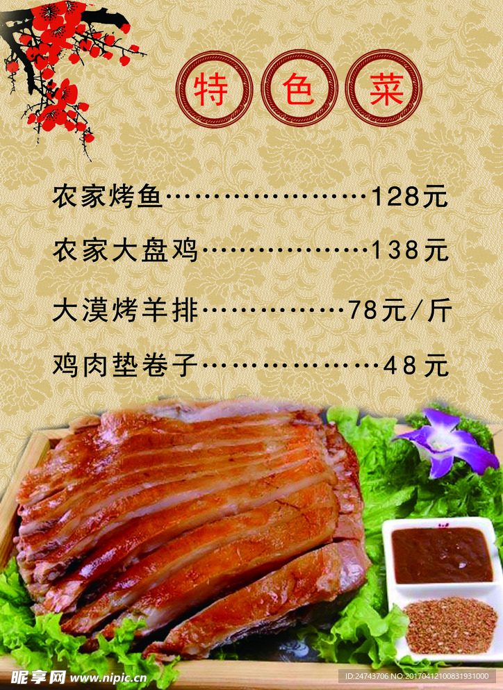 菜单价目表