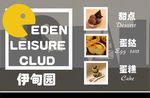 面包房 蛋糕房 海报 菜单