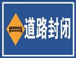 警示标志