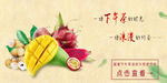 水果banner