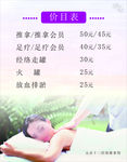 推拿价目表