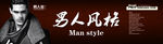 男装海报