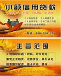 小额信用贷款名片