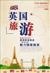 英国旅游
