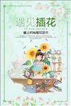 插花