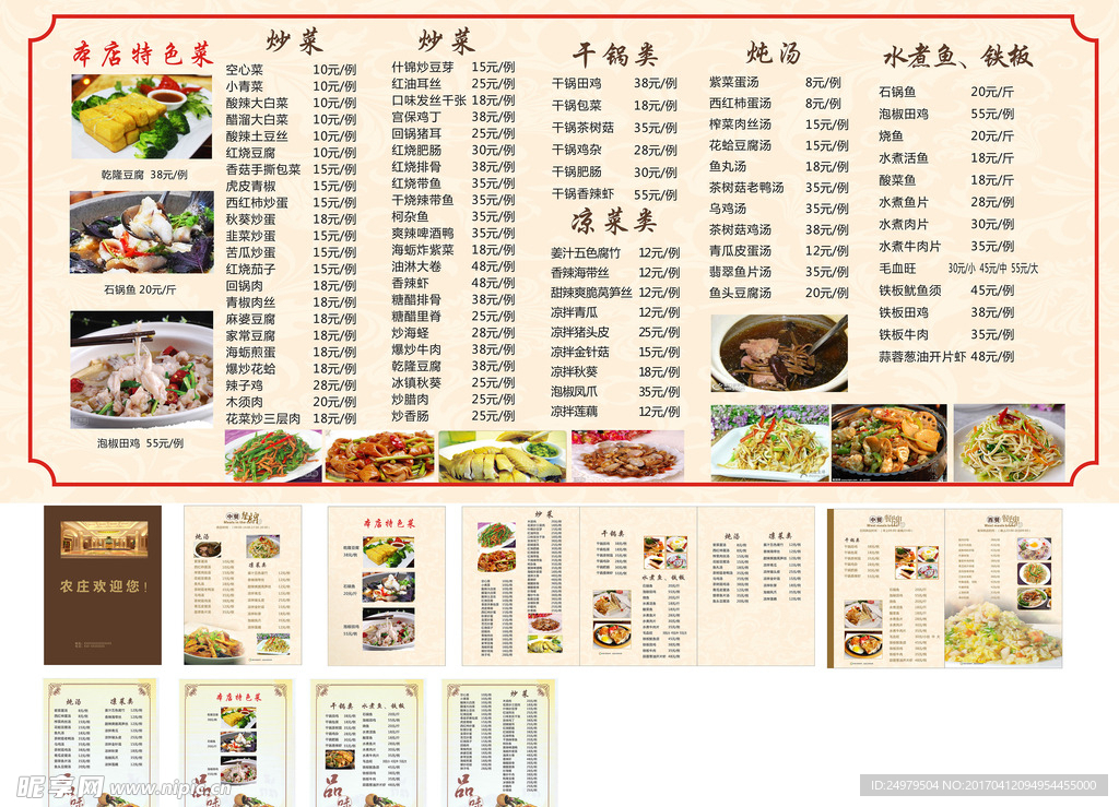 饭店菜单菜谱