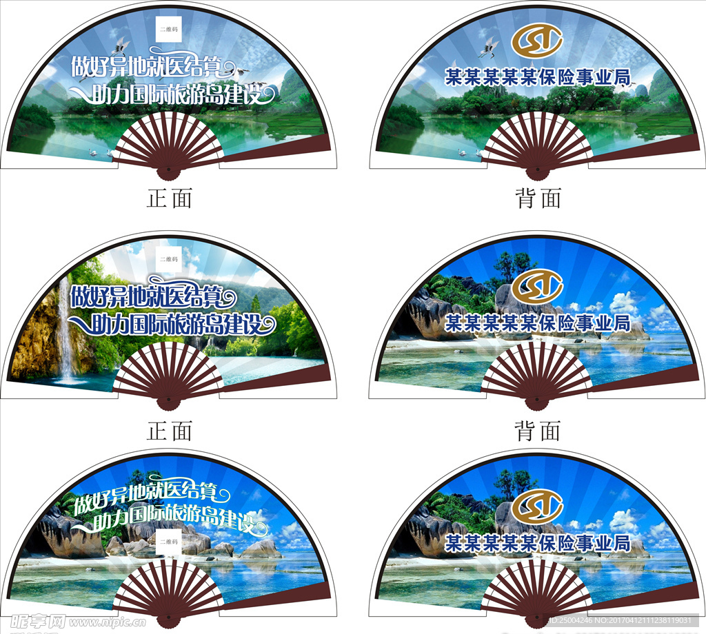 8寸折扇