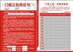 门前三包责任书