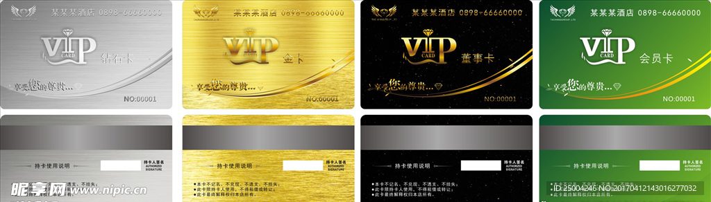 vip会员卡