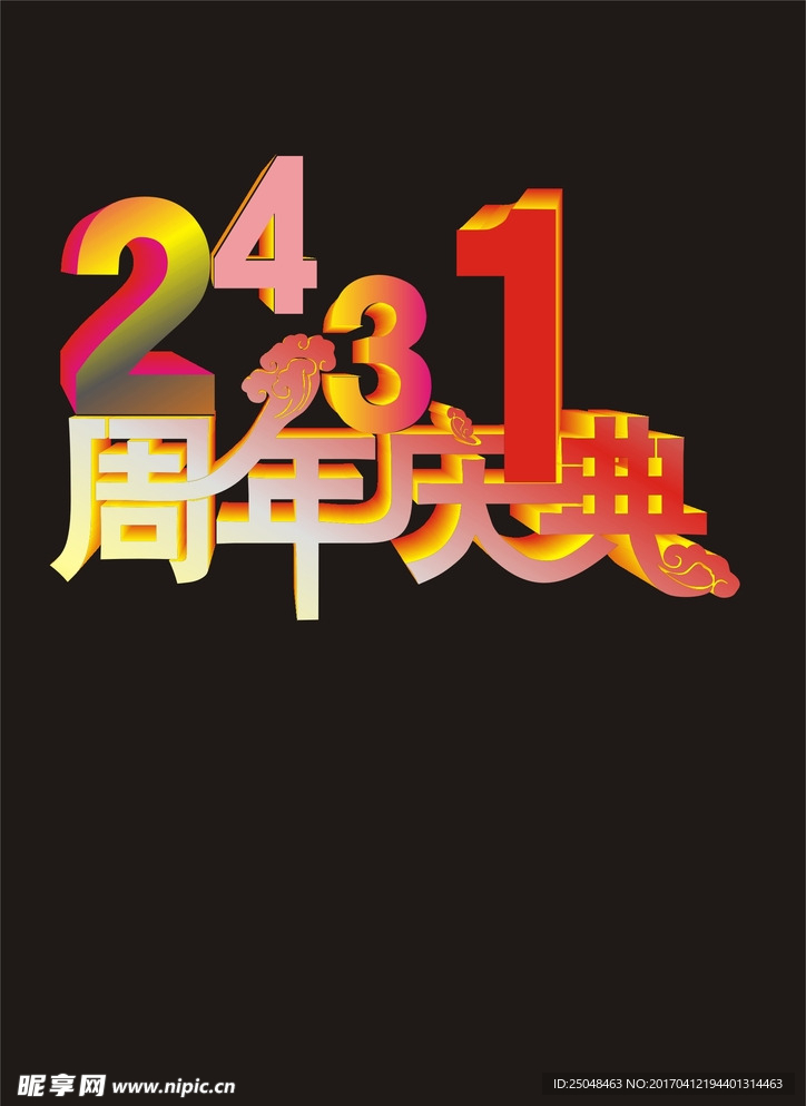 周年庆典