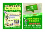托管教育彩页