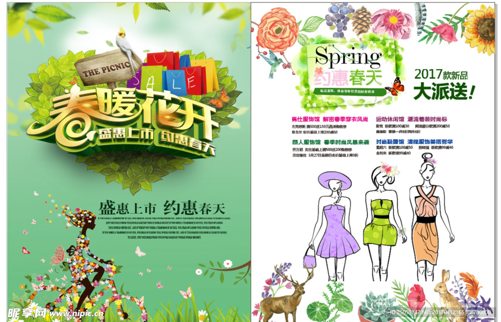 春暖花开