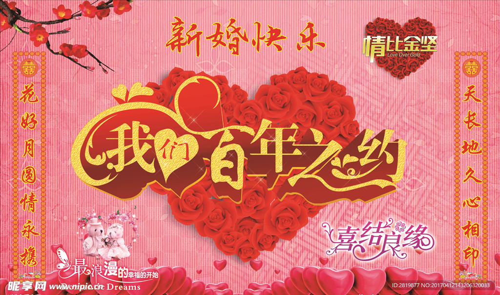 结婚