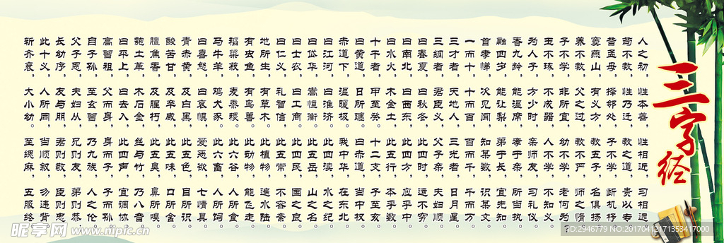 三字经