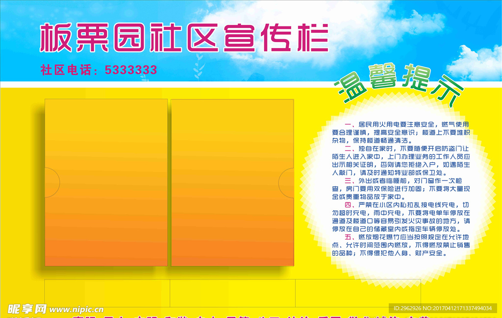社区宣传栏
