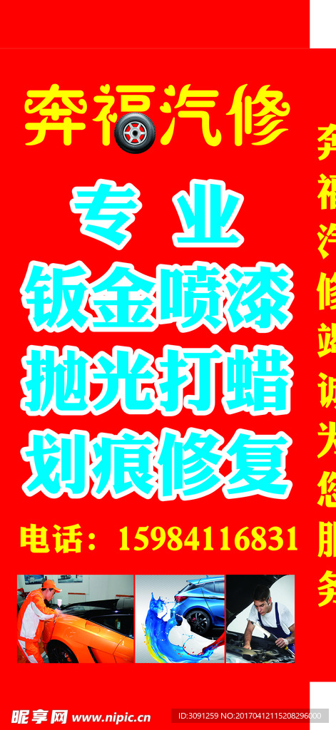 钣金 喷漆 汽修 抛光 打蜡
