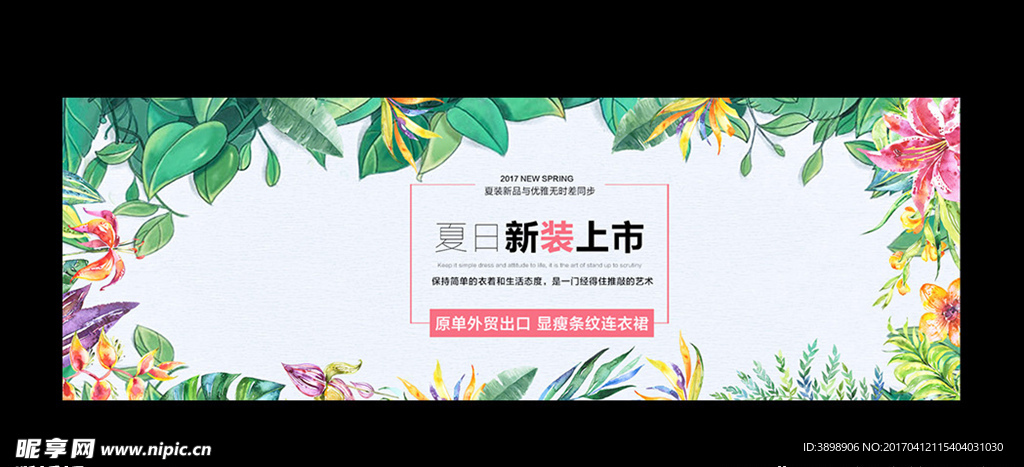 淘宝夏季新品banner