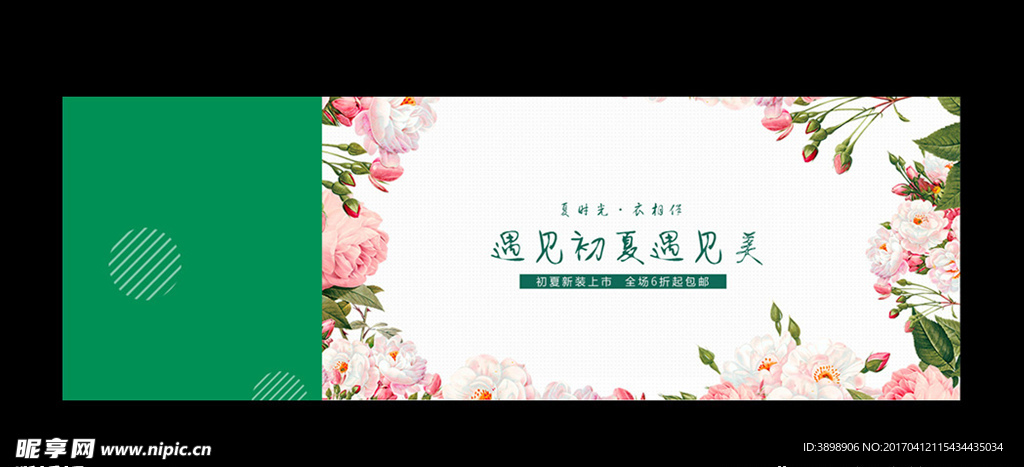 淘宝夏季新品banner