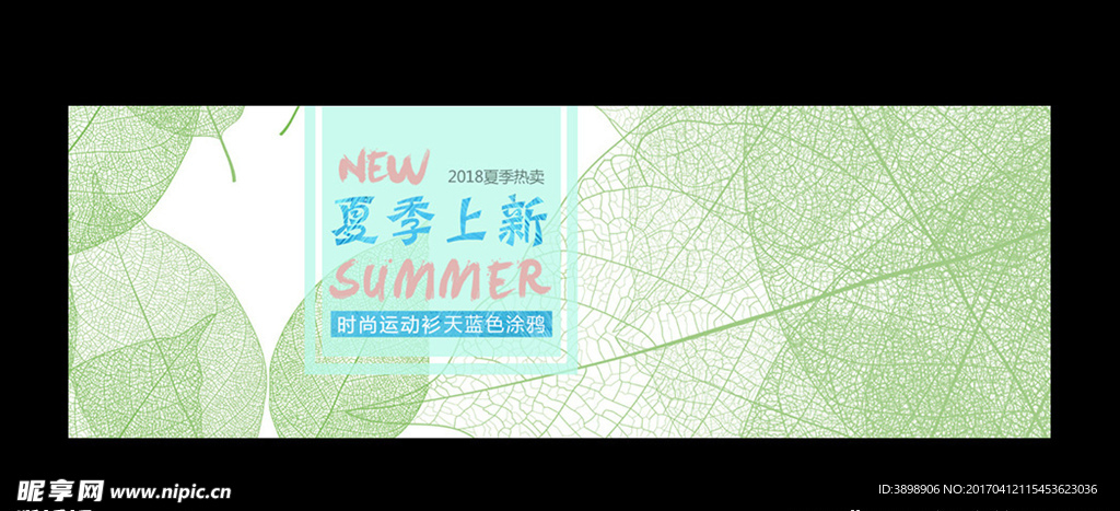 淘宝夏季新品banner