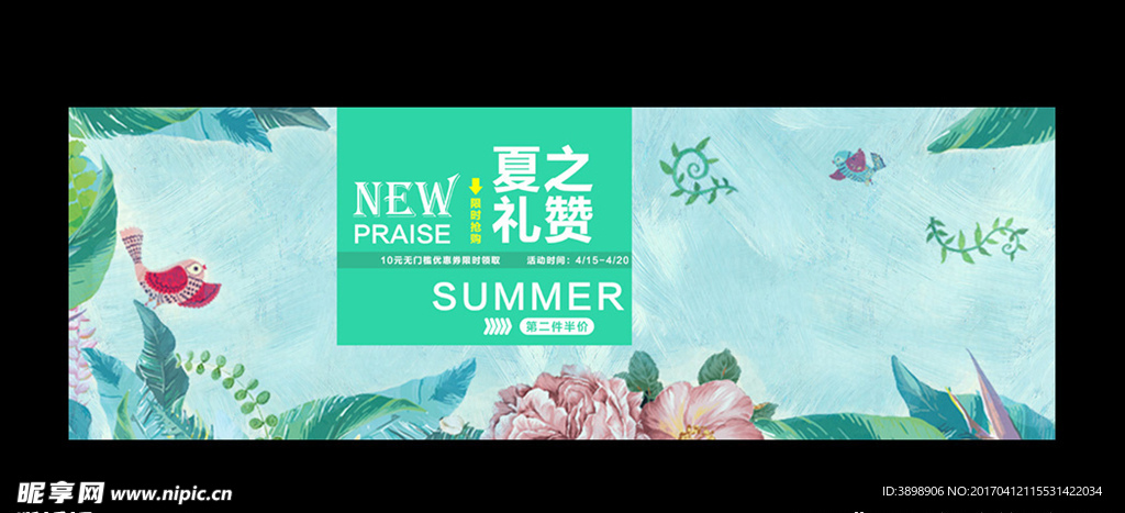 淘宝夏季新品banner