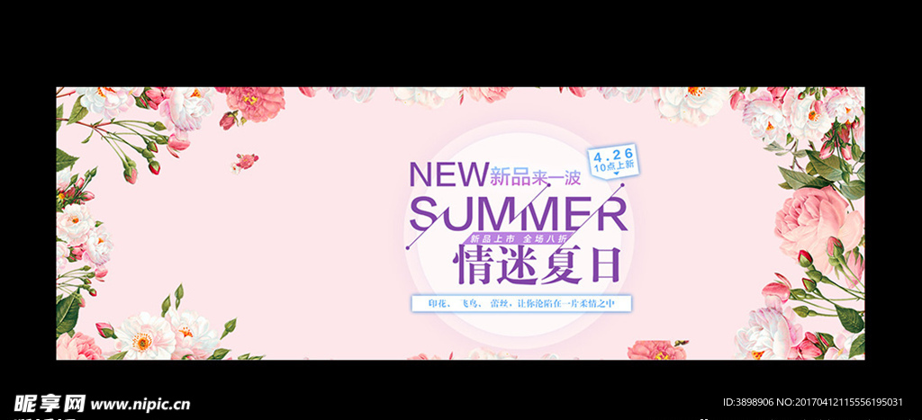 淘宝夏季新品banner