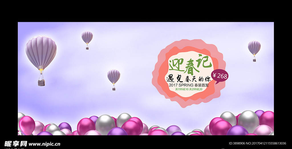 淘宝夏季新品banner