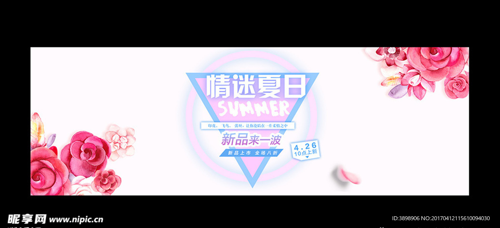 淘宝夏季新品banner