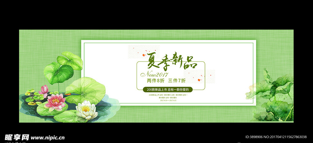 淘宝夏季新品banner