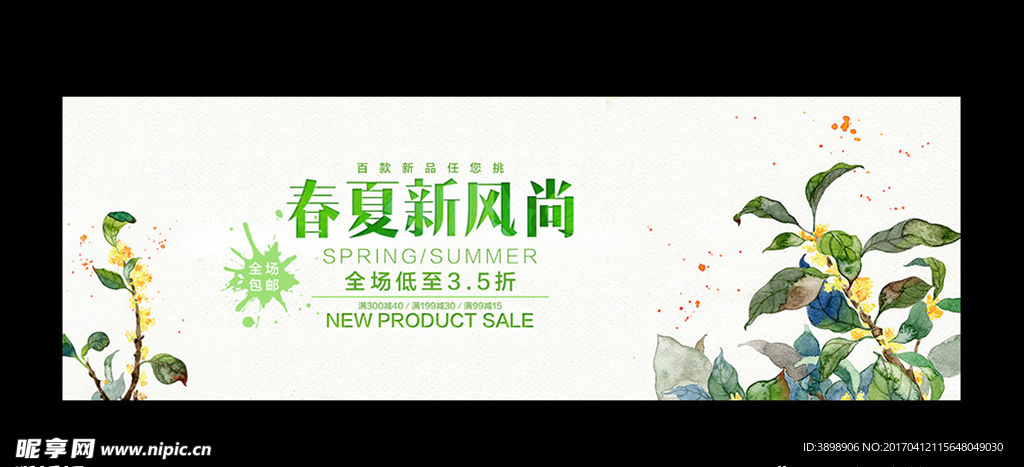 淘宝夏季新品banner