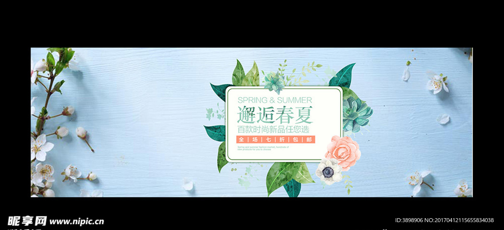 淘宝夏季新品banner