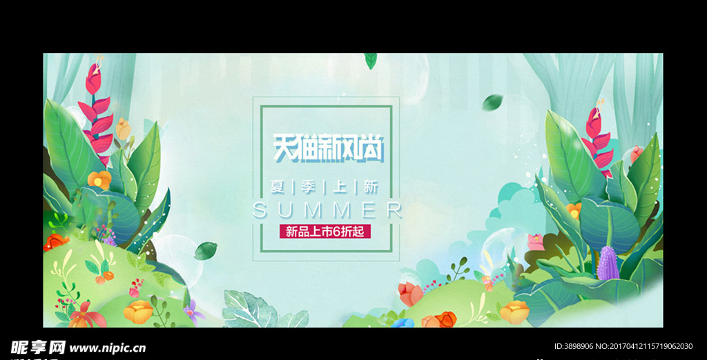 淘宝夏季新品banner