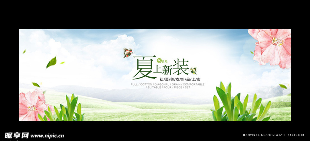 淘宝夏季新品banner