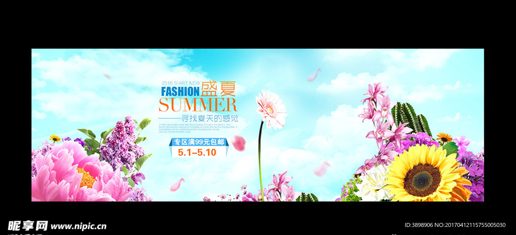 淘宝夏季新品banner