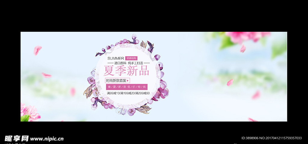 淘宝夏季新品banner