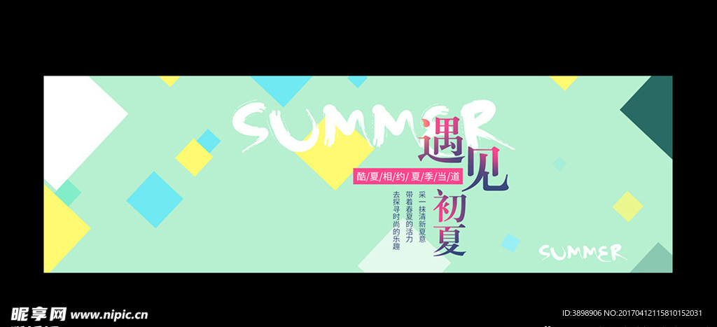 淘宝夏季新品banner