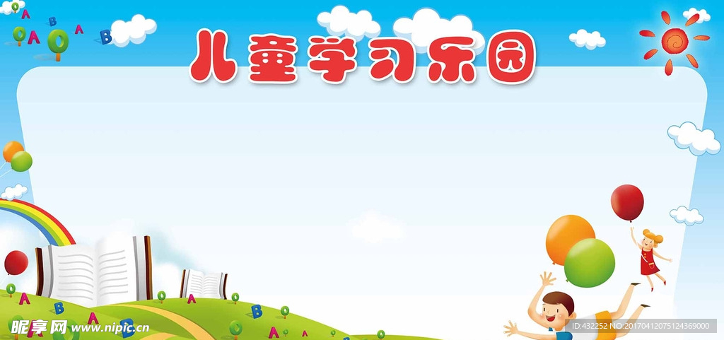 小学展板