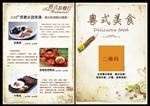 美食菜单