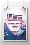 谁与争锋