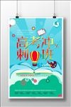 高考海报